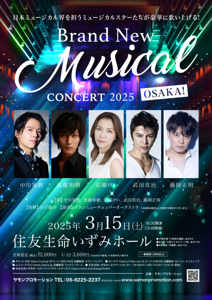 Brand New Musical Concert 2025 OSAKA!｜チケット ライブ コンサート情報｜Samon Promotion