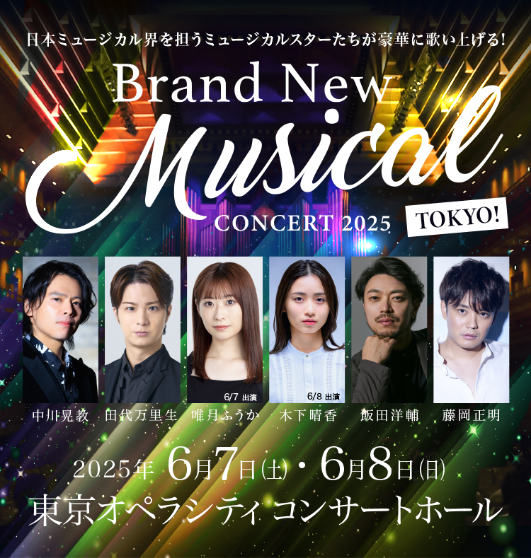 Brand New Musical Concert 2025  TOKYO!